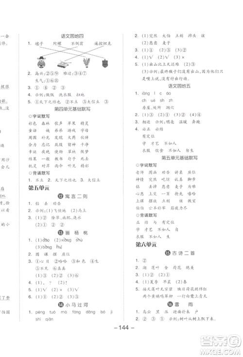 开明出版社2022全品学练考二年级语文下册人教版参考答案