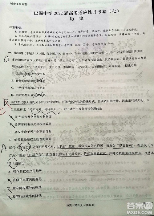 巴蜀中学2022届高考适应性月考卷七历史试题及答案 巴蜀中学2022届高考适应性月考卷七历史试题及答案