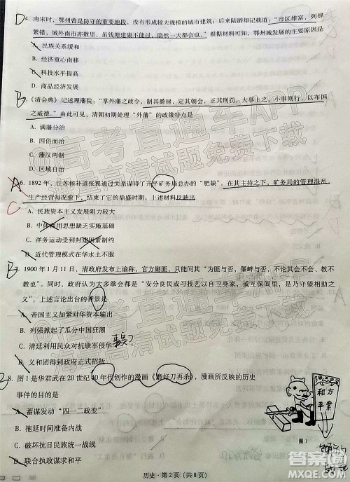 巴蜀中学2022届高考适应性月考卷七历史试题及答案 巴蜀中学2022届高考适应性月考卷七历史试题及答案