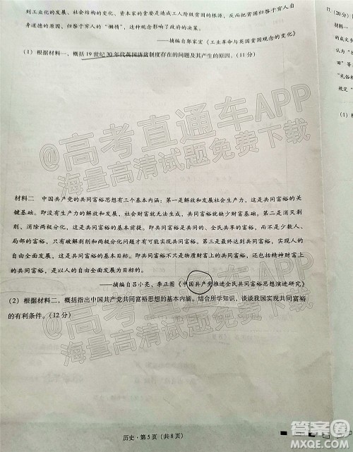 巴蜀中学2022届高考适应性月考卷七历史试题及答案 巴蜀中学2022届高考适应性月考卷七历史试题及答案