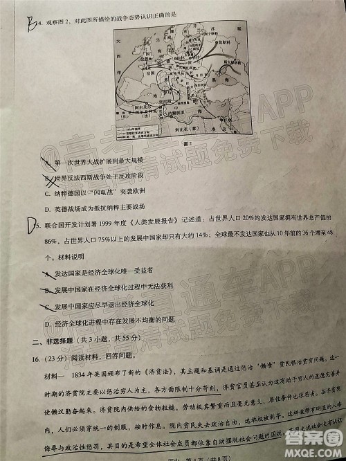 巴蜀中学2022届高考适应性月考卷七历史试题及答案 巴蜀中学2022届高考适应性月考卷七历史试题及答案