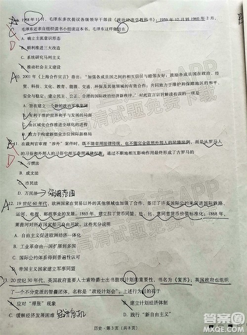 巴蜀中学2022届高考适应性月考卷七历史试题及答案 巴蜀中学2022届高考适应性月考卷七历史试题及答案