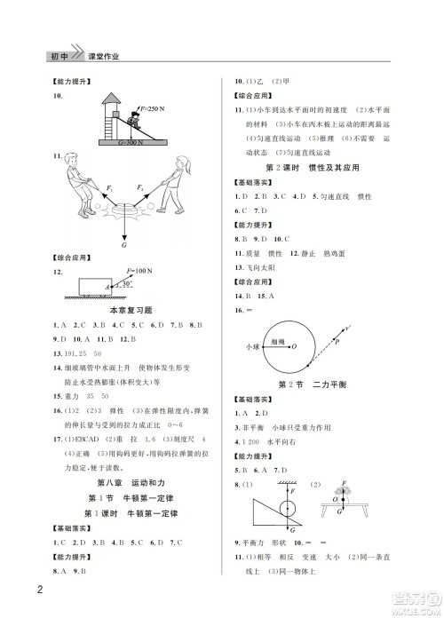 武汉出版社2022智慧学习天天向上课堂作业八年级物理下册人教版答案