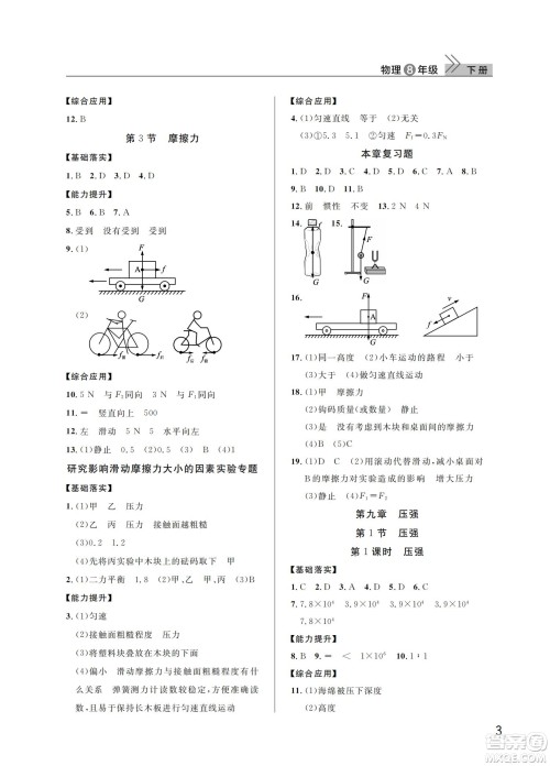 武汉出版社2022智慧学习天天向上课堂作业八年级物理下册人教版答案