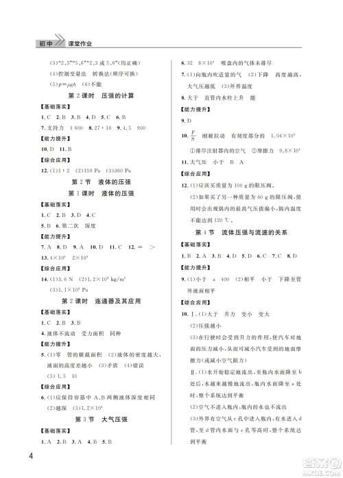 武汉出版社2022智慧学习天天向上课堂作业八年级物理下册人教版答案