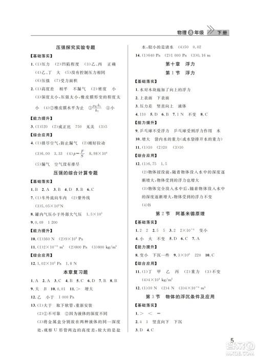 武汉出版社2022智慧学习天天向上课堂作业八年级物理下册人教版答案