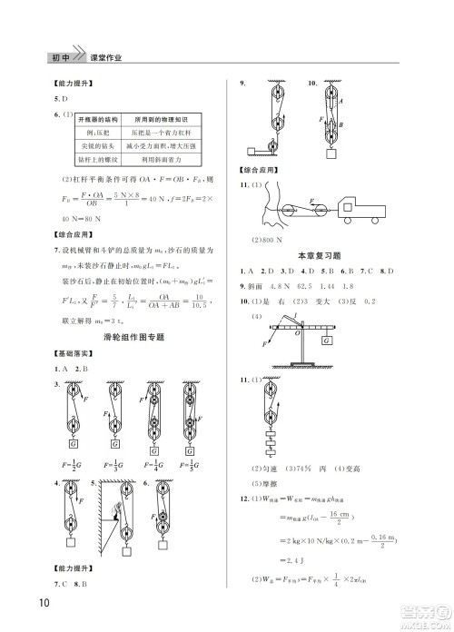 武汉出版社2022智慧学习天天向上课堂作业八年级物理下册人教版答案