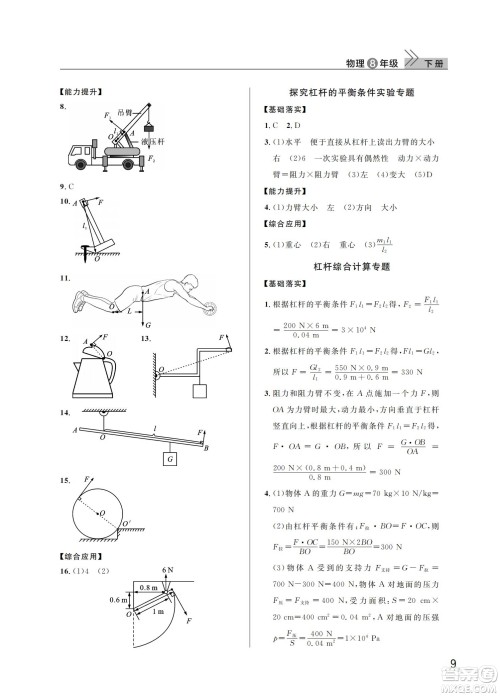 武汉出版社2022智慧学习天天向上课堂作业八年级物理下册人教版答案