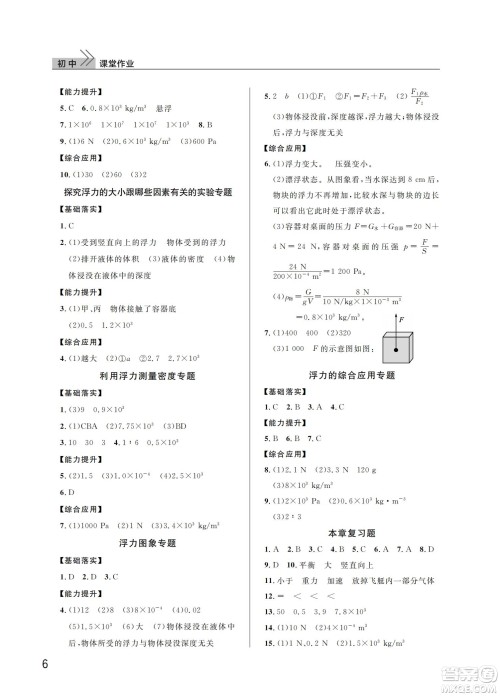 武汉出版社2022智慧学习天天向上课堂作业八年级物理下册人教版答案