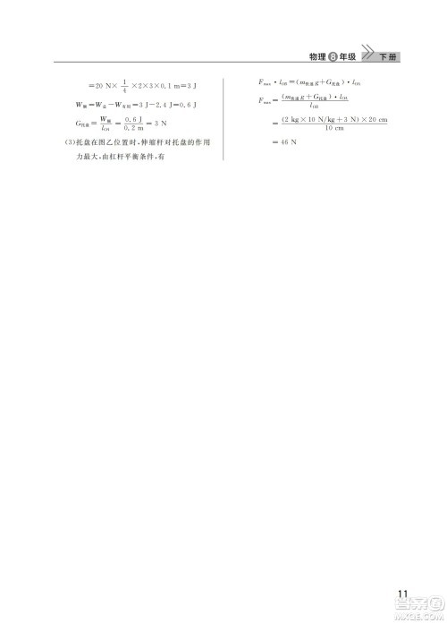 武汉出版社2022智慧学习天天向上课堂作业八年级物理下册人教版答案