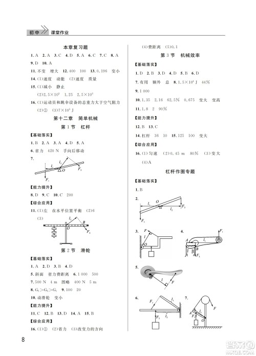 武汉出版社2022智慧学习天天向上课堂作业八年级物理下册人教版答案