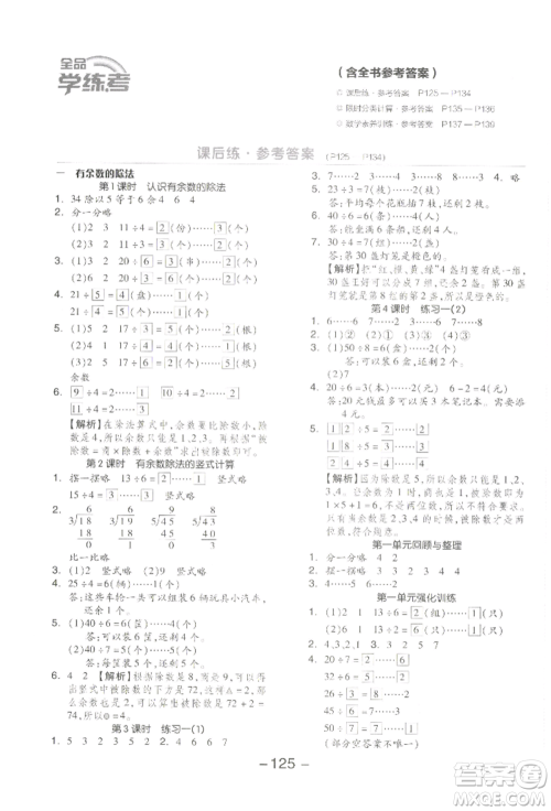 开明出版社2022全品学练考二年级数学下册苏教版参考答案