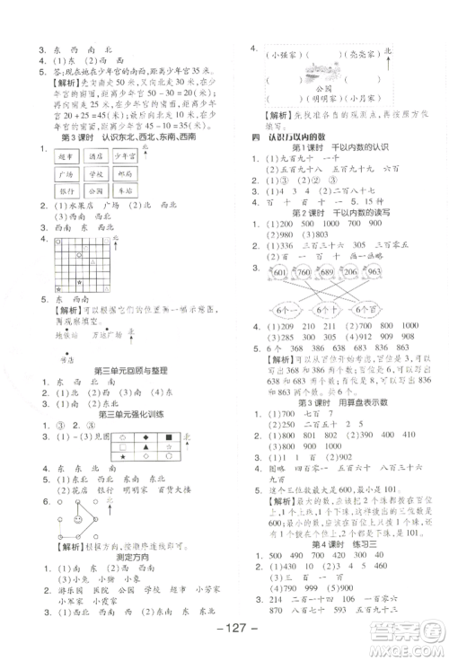 开明出版社2022全品学练考二年级数学下册苏教版参考答案