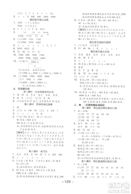 开明出版社2022全品学练考二年级数学下册苏教版参考答案 开明出版社2022全品学练考二年级数学下册苏教版参考答案