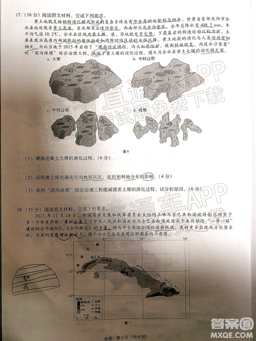 巴蜀中学2022届高考适应性月考卷七地理试题及答案