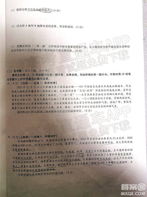 巴蜀中学2022届高考适应性月考卷七地理试题及答案 巴蜀中学2022届高考适应性月考卷七地理试题及答案