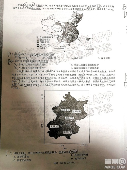 巴蜀中学2022届高考适应性月考卷七地理试题及答案