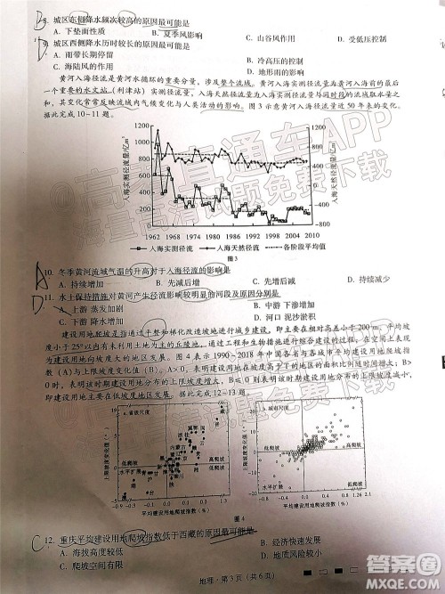 巴蜀中学2022届高考适应性月考卷七地理试题及答案 巴蜀中学2022届高考适应性月考卷七地理试题及答案