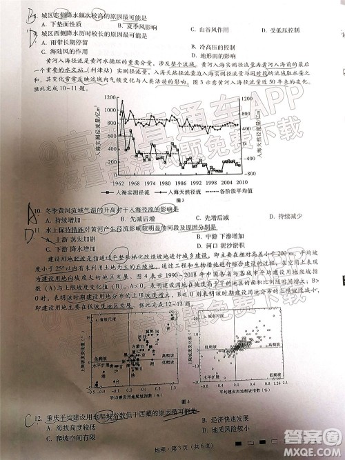 巴蜀中学2022届高考适应性月考卷七地理试题及答案