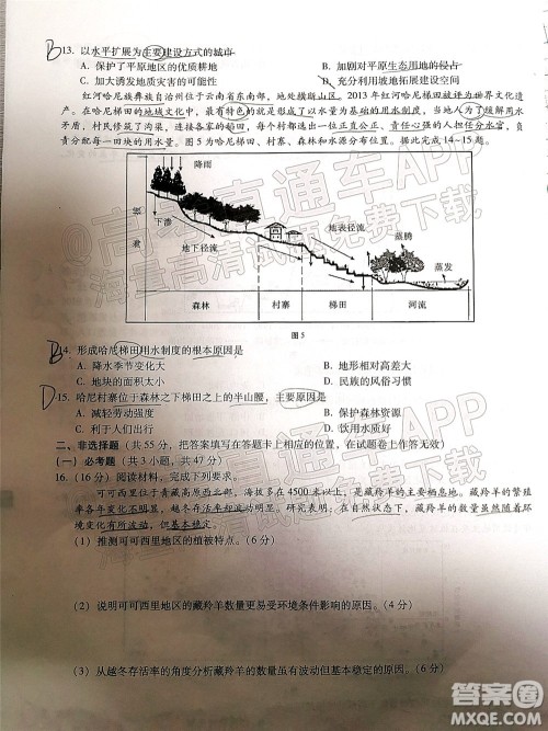 巴蜀中学2022届高考适应性月考卷七地理试题及答案