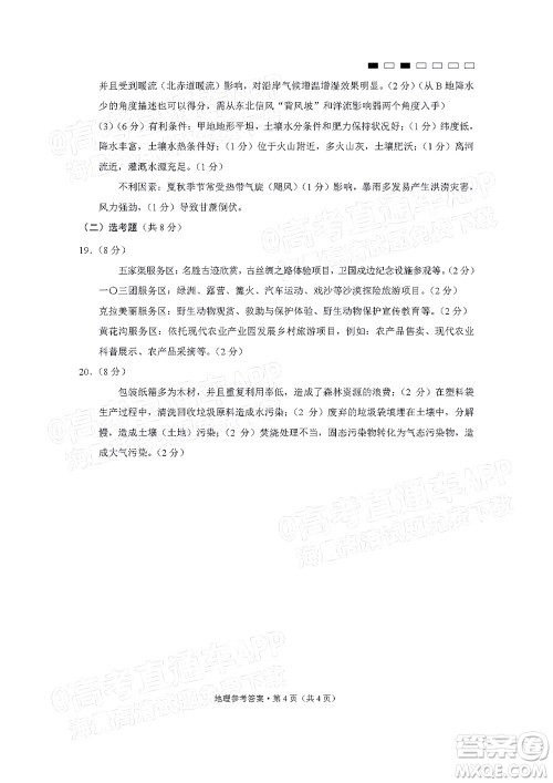 巴蜀中学2022届高考适应性月考卷七地理试题及答案 巴蜀中学2022届高考适应性月考卷七地理试题及答案