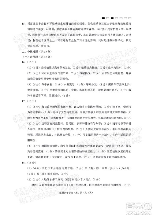 巴蜀中学2022届高考适应性月考卷七地理试题及答案 巴蜀中学2022届高考适应性月考卷七地理试题及答案