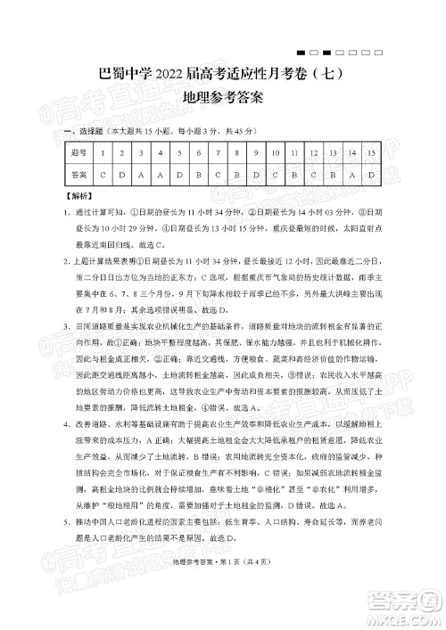 巴蜀中学2022届高考适应性月考卷七地理试题及答案 巴蜀中学2022届高考适应性月考卷七地理试题及答案