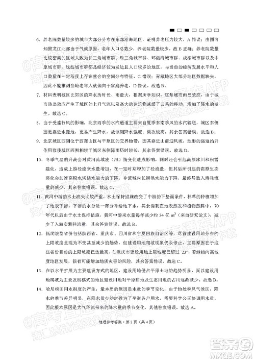 巴蜀中学2022届高考适应性月考卷七地理试题及答案 巴蜀中学2022届高考适应性月考卷七地理试题及答案