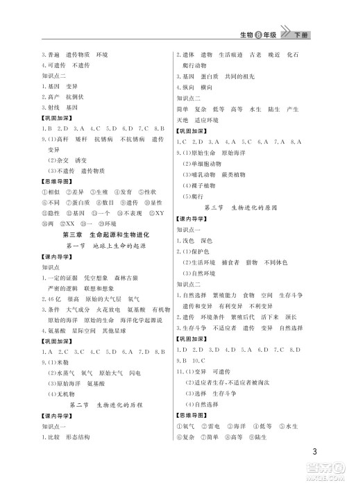 武汉出版社2022智慧学习天天向上课堂作业八年级生物下册人教版答案