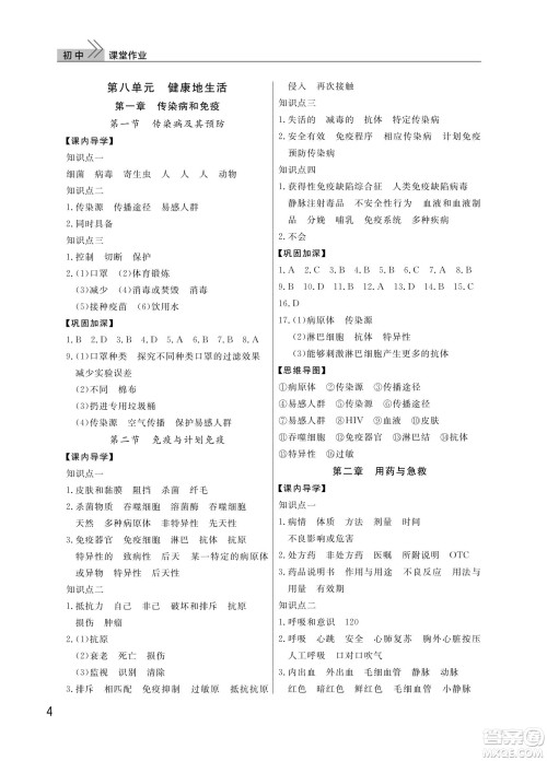 武汉出版社2022智慧学习天天向上课堂作业八年级生物下册人教版答案