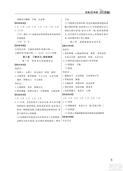 武汉出版社2022智慧学习天天向上课堂作业八年级生物下册人教版答案