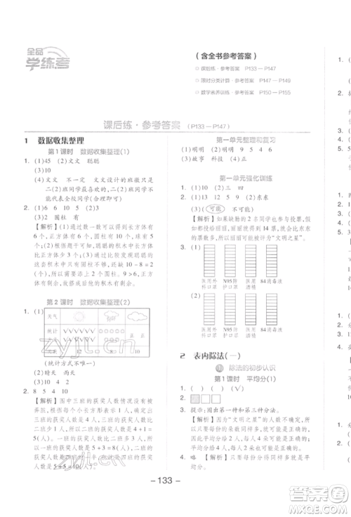 开明出版社2022全品学练考二年级数学下册人教版参考答案 开明出版社2022全品学练考二年级数学下册人教版参考答案