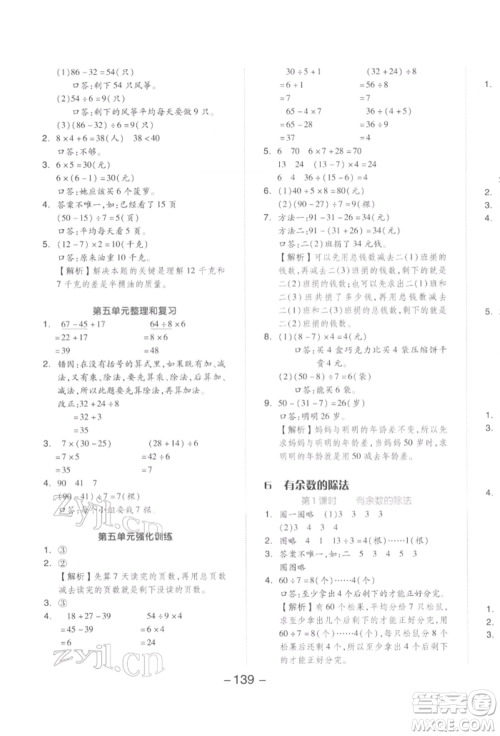 开明出版社2022全品学练考二年级数学下册人教版参考答案 开明出版社2022全品学练考二年级数学下册人教版参考答案