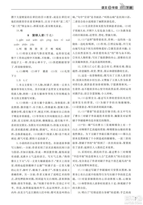 武汉出版社2022智慧学习天天向上课堂作业九年级语文下册人教版答案