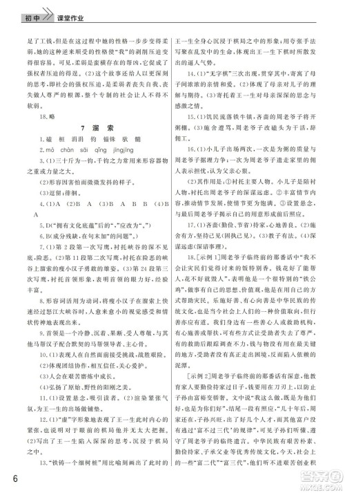 武汉出版社2022智慧学习天天向上课堂作业九年级语文下册人教版答案