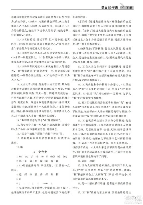 武汉出版社2022智慧学习天天向上课堂作业九年级语文下册人教版答案