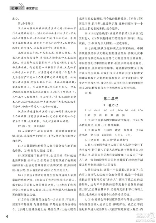 武汉出版社2022智慧学习天天向上课堂作业九年级语文下册人教版答案