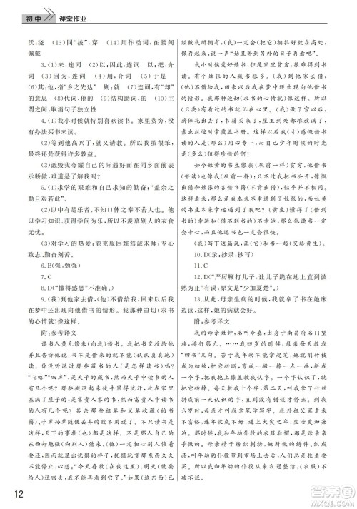 武汉出版社2022智慧学习天天向上课堂作业九年级语文下册人教版答案