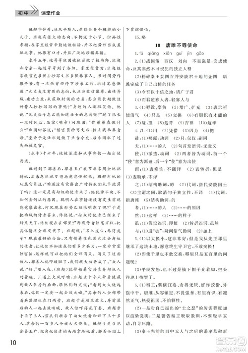 武汉出版社2022智慧学习天天向上课堂作业九年级语文下册人教版答案