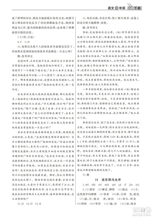 武汉出版社2022智慧学习天天向上课堂作业九年级语文下册人教版答案