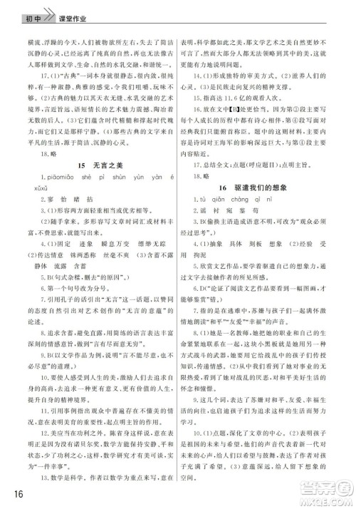 武汉出版社2022智慧学习天天向上课堂作业九年级语文下册人教版答案 武汉出版社2022智慧学习天天向上课堂作业九年级语文下册人教版答案