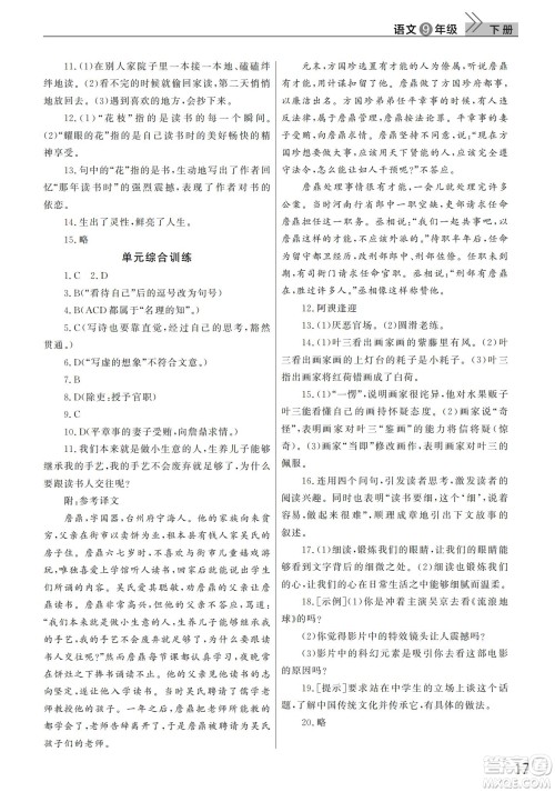武汉出版社2022智慧学习天天向上课堂作业九年级语文下册人教版答案