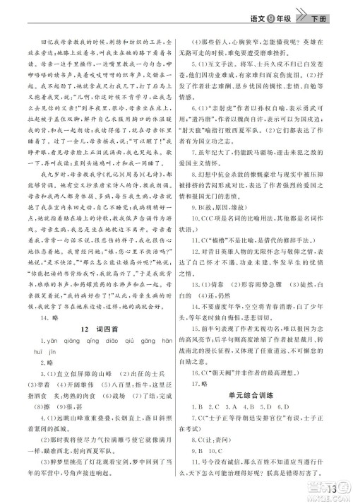 武汉出版社2022智慧学习天天向上课堂作业九年级语文下册人教版答案