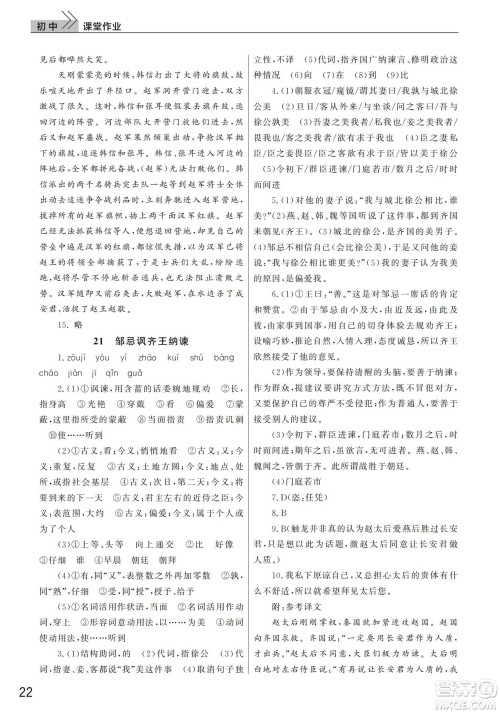 武汉出版社2022智慧学习天天向上课堂作业九年级语文下册人教版答案