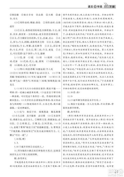 武汉出版社2022智慧学习天天向上课堂作业九年级语文下册人教版答案