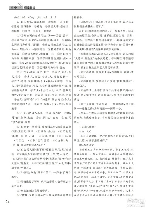 武汉出版社2022智慧学习天天向上课堂作业九年级语文下册人教版答案