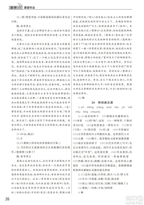 武汉出版社2022智慧学习天天向上课堂作业九年级语文下册人教版答案