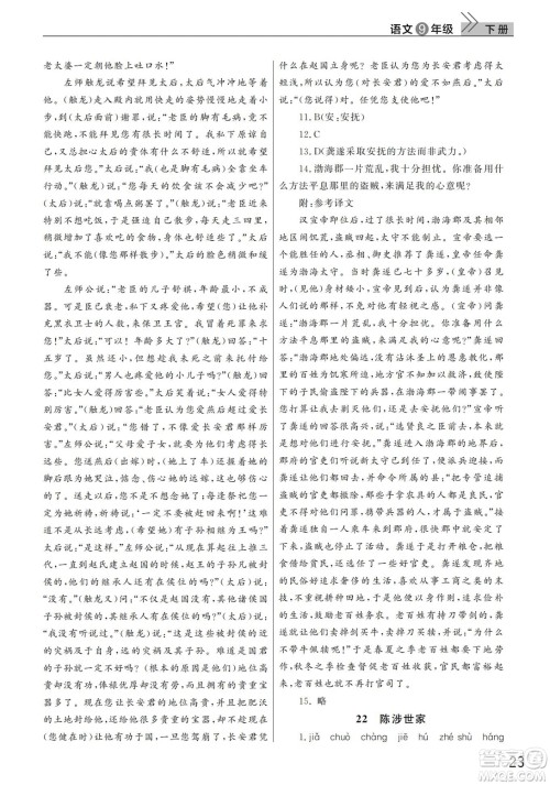 武汉出版社2022智慧学习天天向上课堂作业九年级语文下册人教版答案