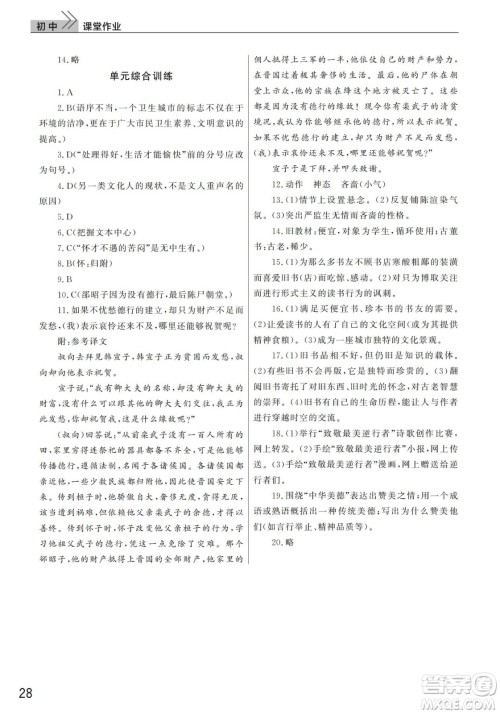 武汉出版社2022智慧学习天天向上课堂作业九年级语文下册人教版答案