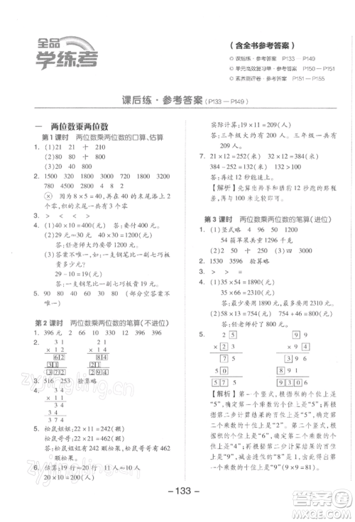 开明出版社2022全品学练考三年级数学下册苏教版参考答案 开明出版社2022全品学练考三年级数学下册苏教版参考答案
